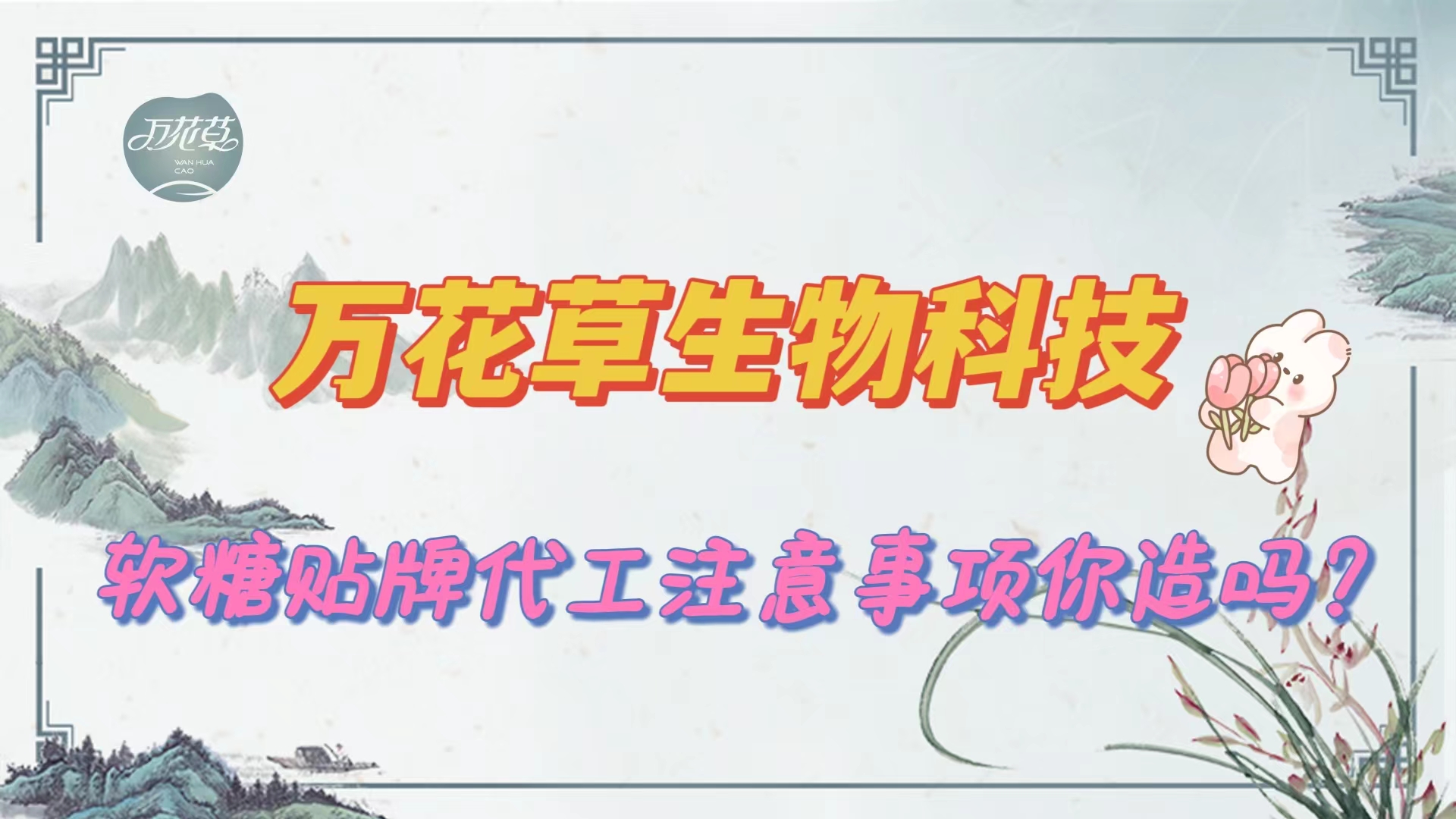 軟糖貼牌代工手續(xù),找源頭工廠注意事項你知道嗎？