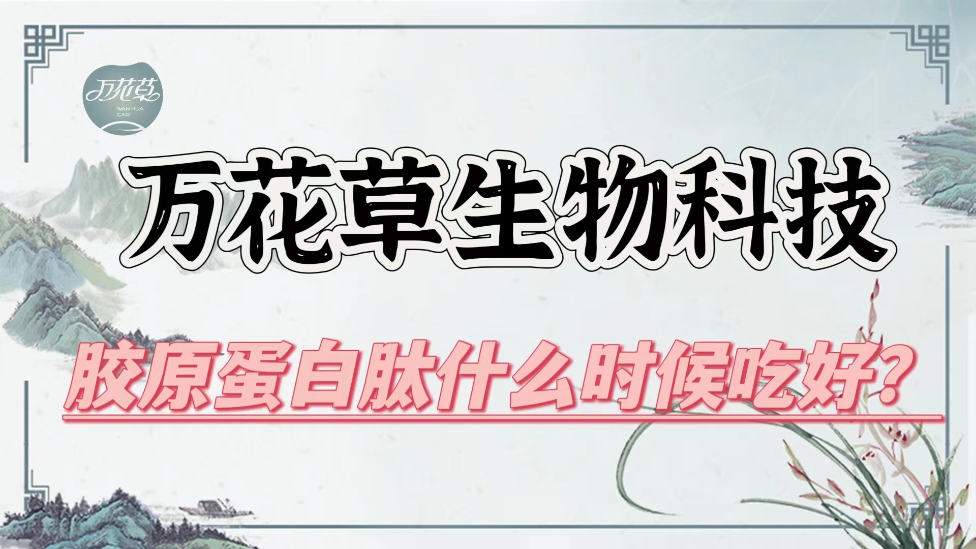 膠原蛋白肽什么時(shí)候吃好？進(jìn)行貼牌代加工有哪些合作方式？