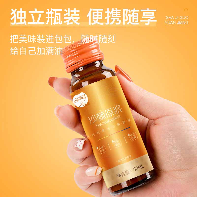 沙棘原漿貼牌oem源頭廠家萬花草，來撩！